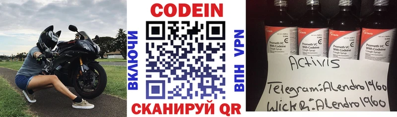 хочу   Богородск  Кодеин напиток Lean (лин) 